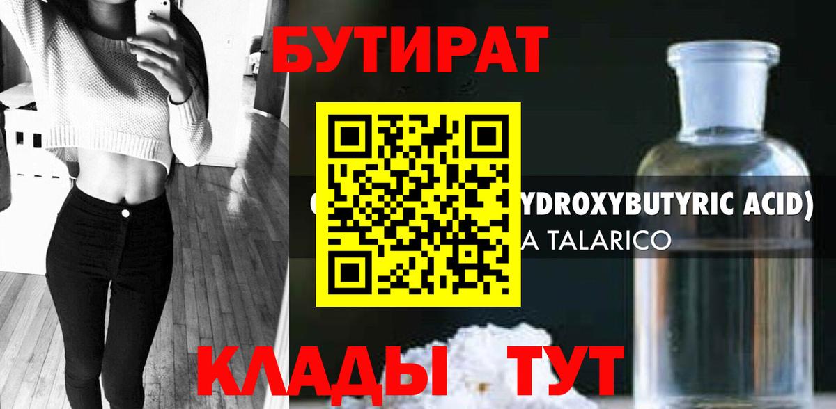 Зима  Бутират  Вход с VPN  Бутират Butirat 