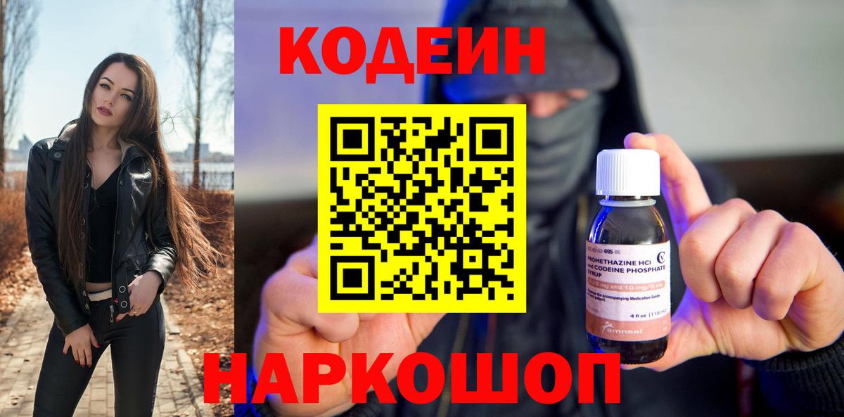 Кодеиновый сироп Lean напиток Lean (лин)  Кодеиновый сироп Lean напиток Lean (лин)  Зима  Вход с VPN 