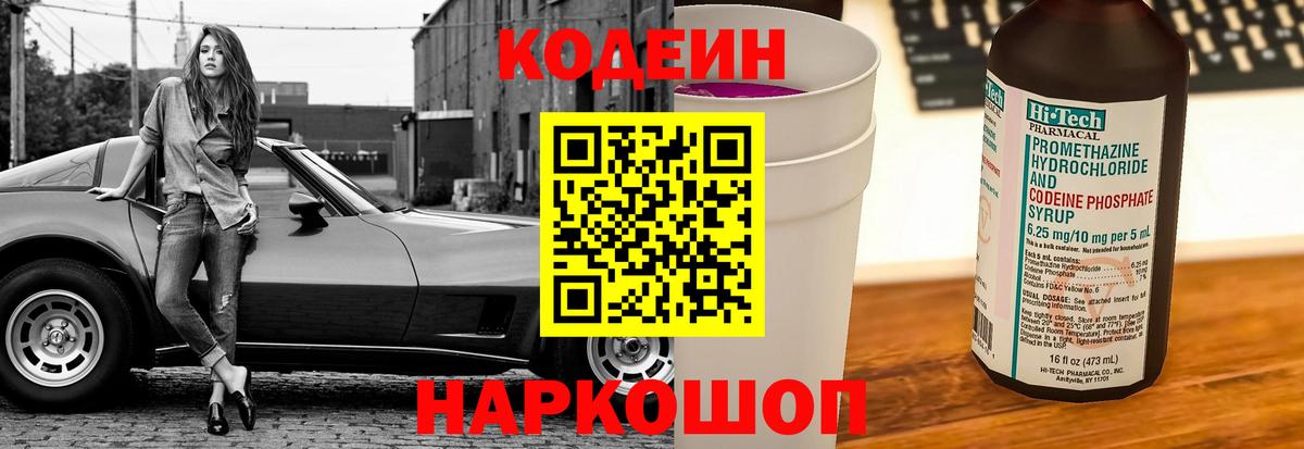 Codein Purple Drank Зима