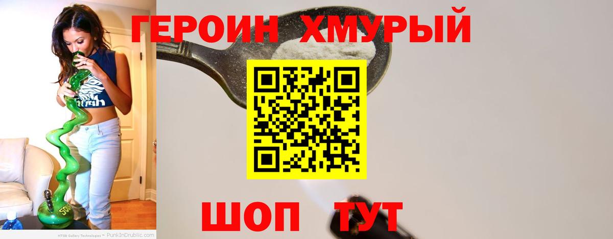Зима  Героин герыч  ГЕРОИН  Вход с VPN 