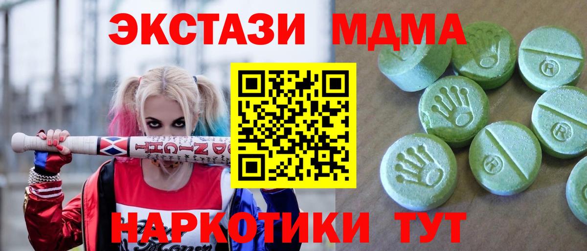 МДМА кристаллы  Вход с VPN  MDMA кристаллы  Зима 
