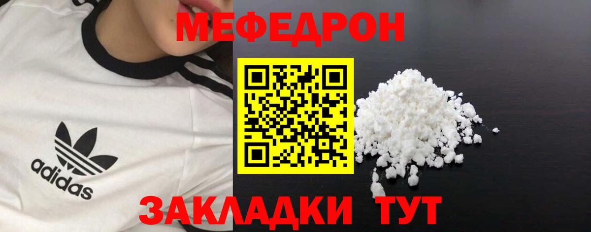 Мефедрон кристаллы  МЕФ VHQ  Меф  Вход с VPN  Зима 