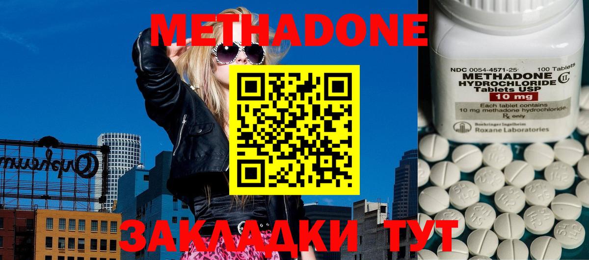 Метадон кристалл Зима