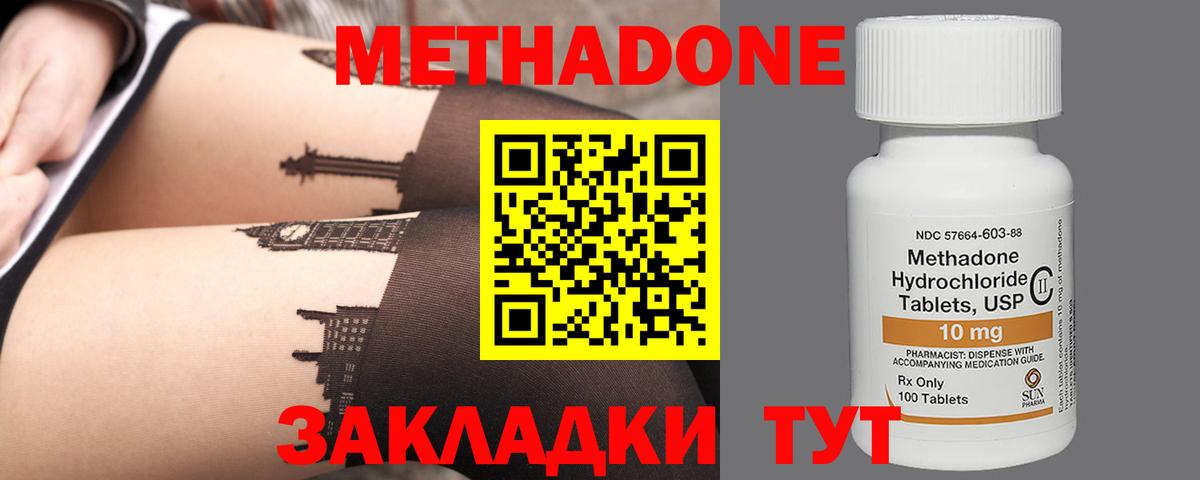Метадон VHQ  Метадон белоснежный  Вход с VPN  Зима 